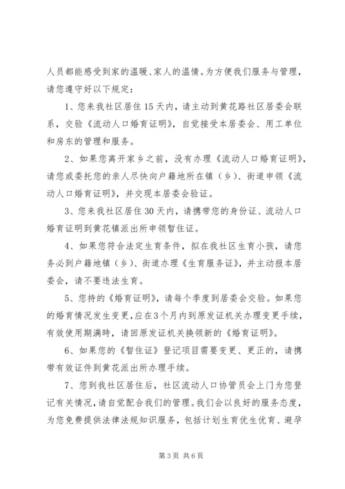 流动人口计划生育公开信 (2).docx