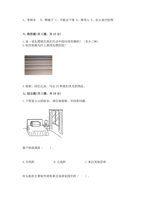 教科版科学二年级上册《期末测试卷》附答案【培优b卷】.docx