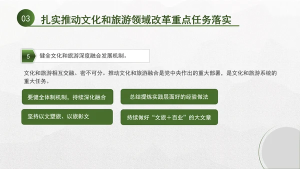 深色文化和旅游领域改革加快建设社会主义文化强国PPT课件