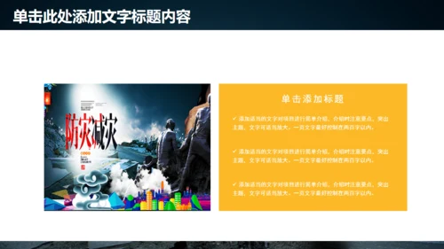 防灾减灾日灾害救援队通用PPT模板