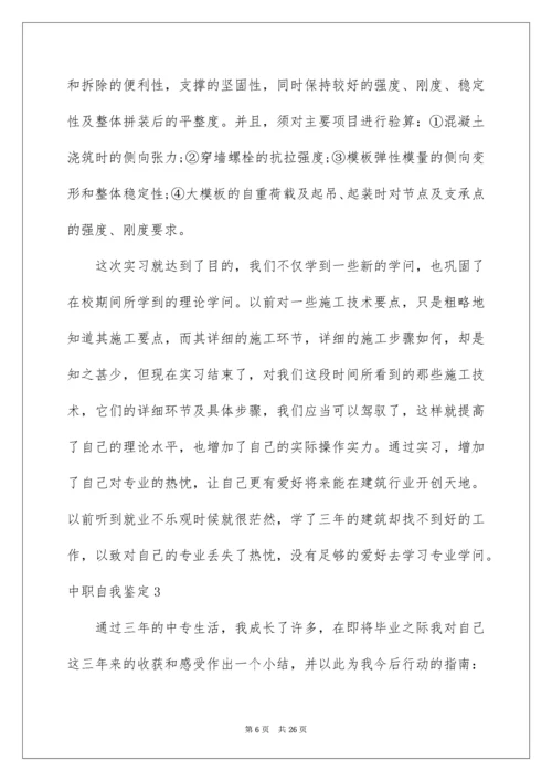 中职自我鉴定.docx