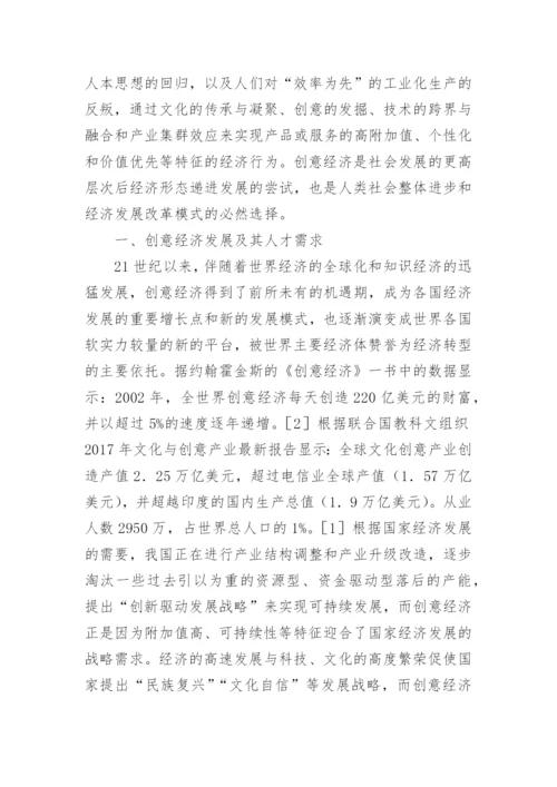 高校艺术教育发展策略分析论文.docx