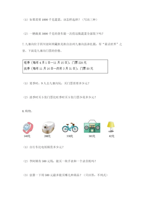 小学三年级数学应用题大全（培优a卷）.docx