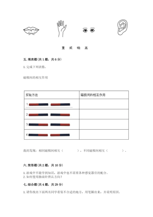 教科版二年级下册科学知识点期末测试卷【有一套】.docx