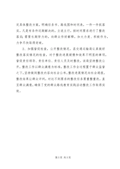 党的群众路线教育实践整改工作汇报.docx
