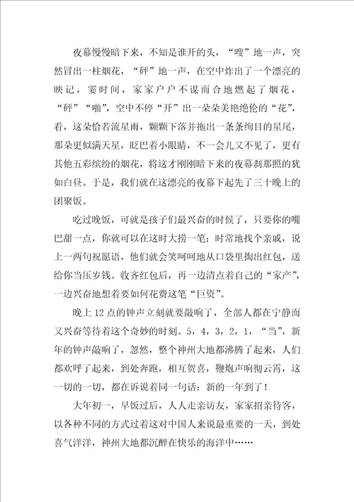 过春节的作文600字1