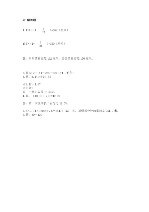 人教版六年级上册数学期末测试卷（b卷）word版.docx
