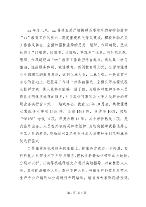 县林业局社会评价工作自检自查报告.docx