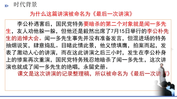 13.最后一次讲演 课件