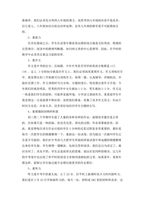 初三英语教学总结.docx