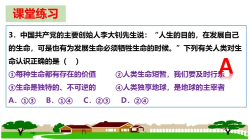 第八课  探问生命复习课件（19张PPT）