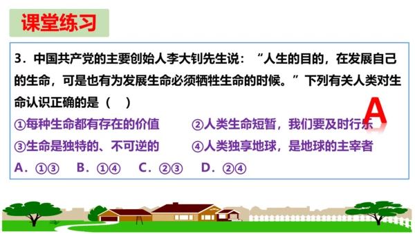 第八课  探问生命复习课件（19张PPT）