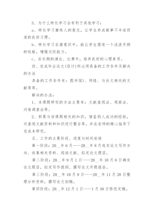 毕业论文开题报告（范文15篇）.docx