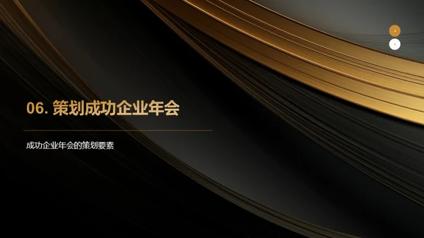 黑金奢华时尚企业年会策划PPT