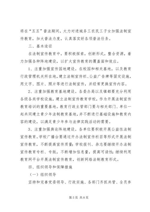 法制宣传教育五年计划.docx