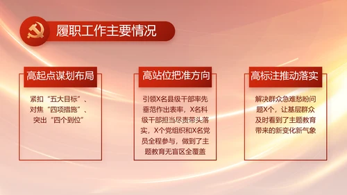党支部选举换届大会年终工作总结PPT