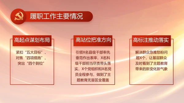 党支部选举换届大会年终工作总结PPT