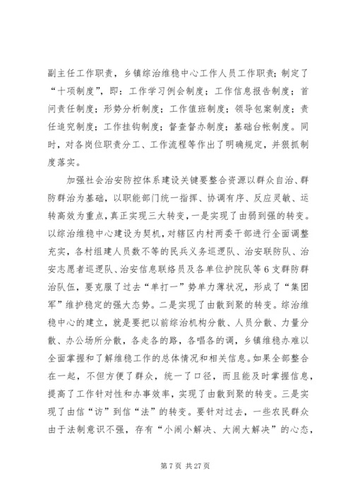 如何做好新时期镇雄的社会治安综合治理工作的思考.docx