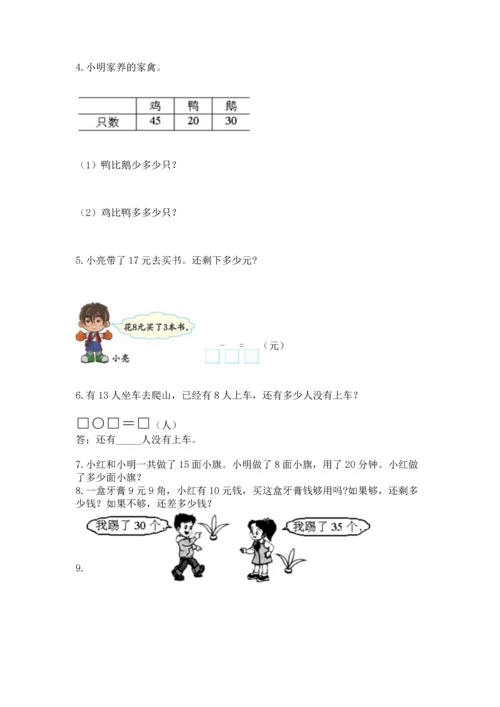 一年级下册数学解决问题100道及完整答案【有一套】.docx