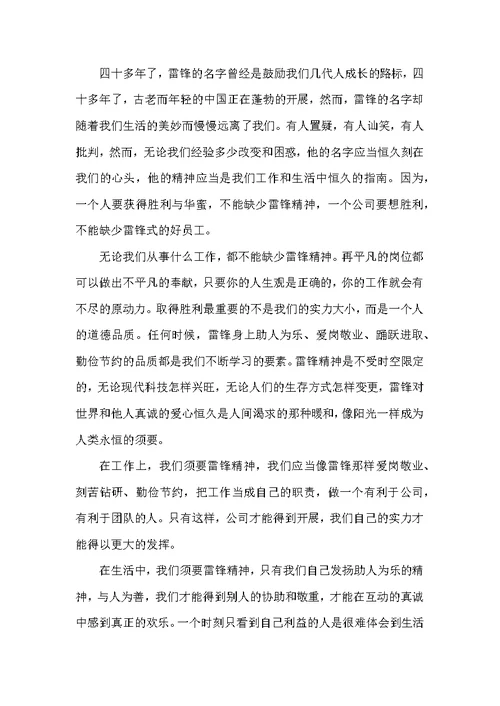 20XX年弘扬雷锋精神演讲稿精选