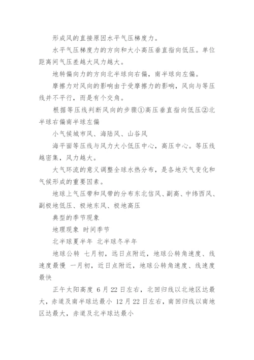 高中地理会考知识点总结归纳.docx