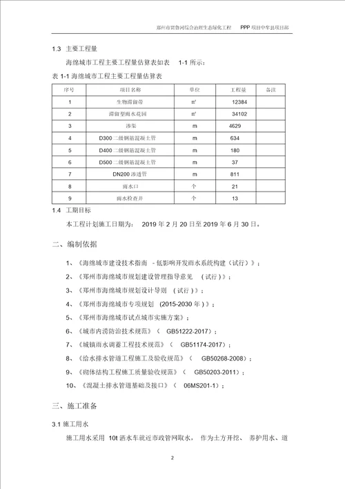 海绵工程施工方案共24页