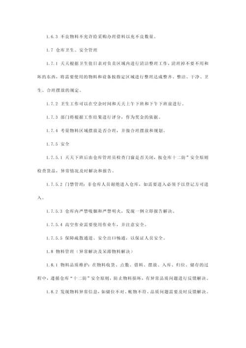 仓库管理制度范本.docx