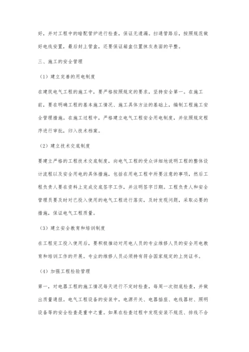 建筑电气工程管理及质量控制分析.docx