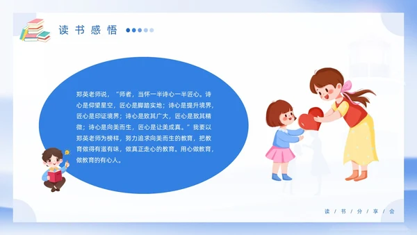 蓝色简约风插画教师读书分享会教育向美而生PPT读书分享教师读书分享ppt