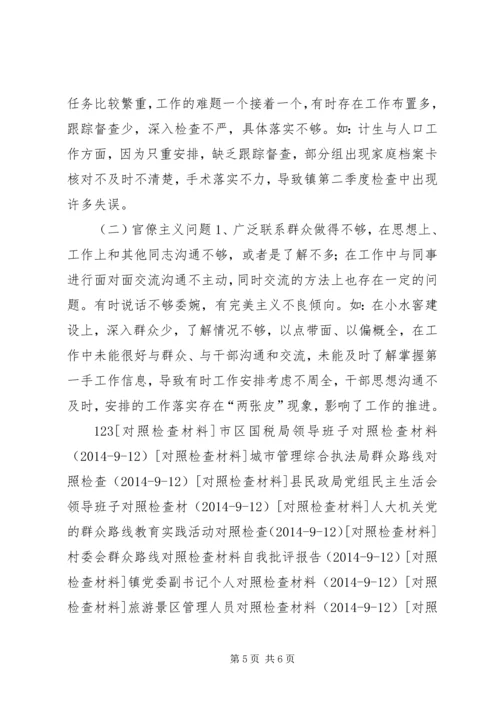 村党支部书记个人对照检查材料 (7).docx