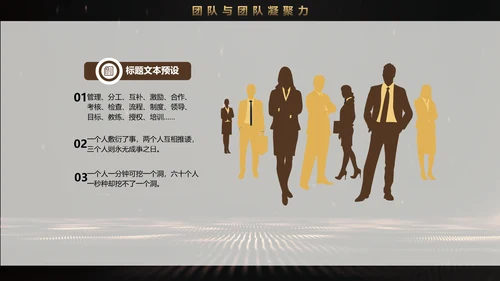 奥斯卡小金人金牌团队培训管理PPT课件