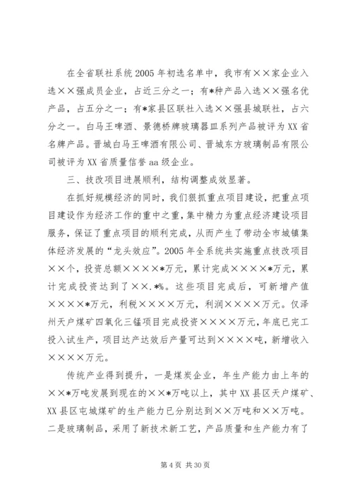 在全市集体工业经济系统会议上的报告.docx