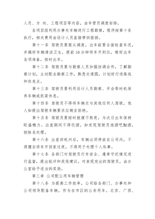公司车辆安全管理制度（精选7篇）.docx