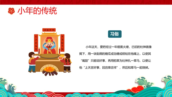 小年纳福国潮风小年纳福文化习俗介绍PPT模板