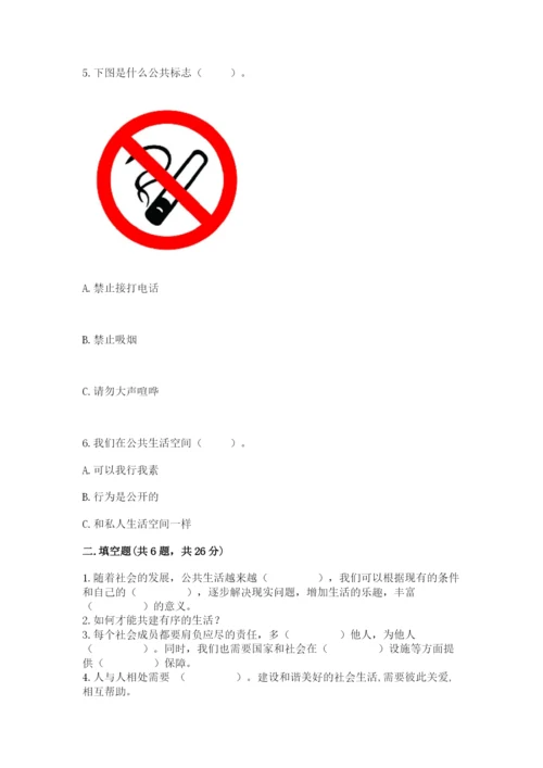 部编版五年级下册道德与法治第二单元《公共生活靠大家》测试卷附参考答案【考试直接用】.docx