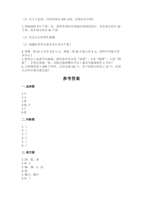 苏教版四年级上册数学期末测试卷含答案（模拟题）.docx