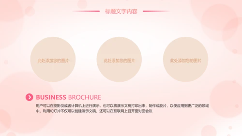唯美粉红母婴护理孕妇胎教培训护理PPT模板