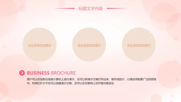 唯美粉红母婴护理孕妇胎教培训护理PPT模板
