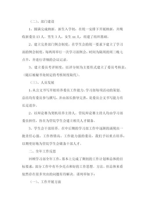 学习部个人工作总结(集锦15篇).docx