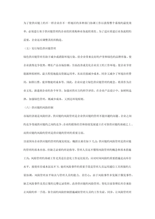 企业供应链管理存在的问题与对策.docx