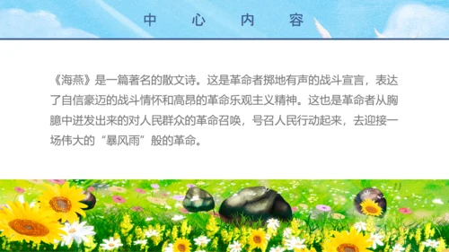 人教版八年级语文海燕PPT课件