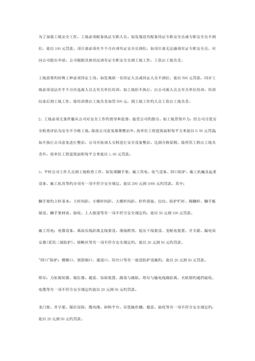 优质建筑综合施工安全管理新版制度样本.docx