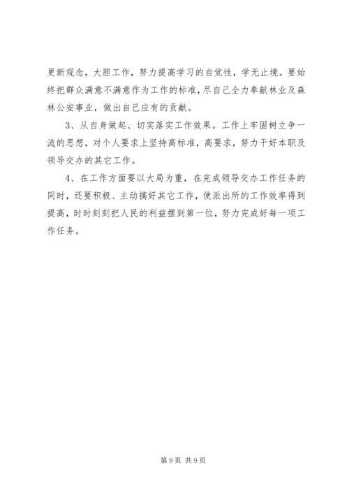 关于个人剖析材料精选范文三篇.docx