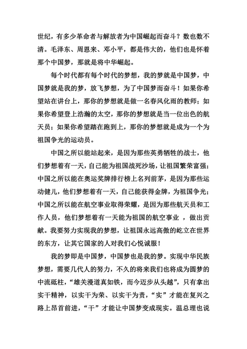 大学生中国梦主题教育思想汇报