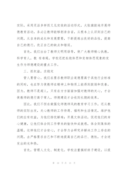 教师队伍建设工作总结范文.docx