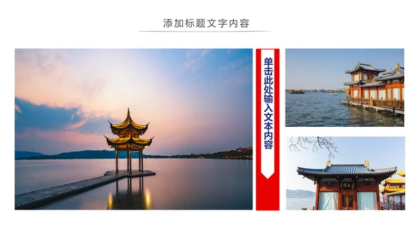 杭州印象旅游文化景点介绍画册展示PPT模板