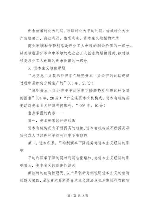 人大周文教授政治经济学冲刺提纲.docx