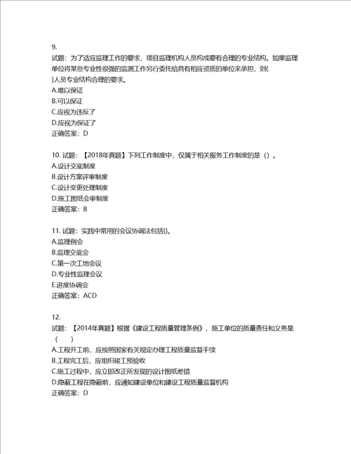 监理工程师建设工程监理基本理论与相关法规考试试题第858期含答案