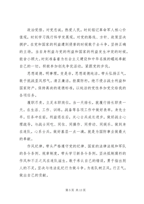 部队XX年党性分析材料.docx