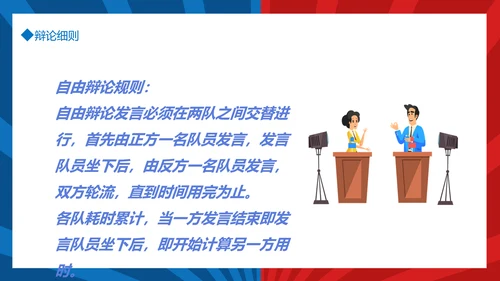 团体辩论赛超级辩论赛红蓝辩论赛PPT模板